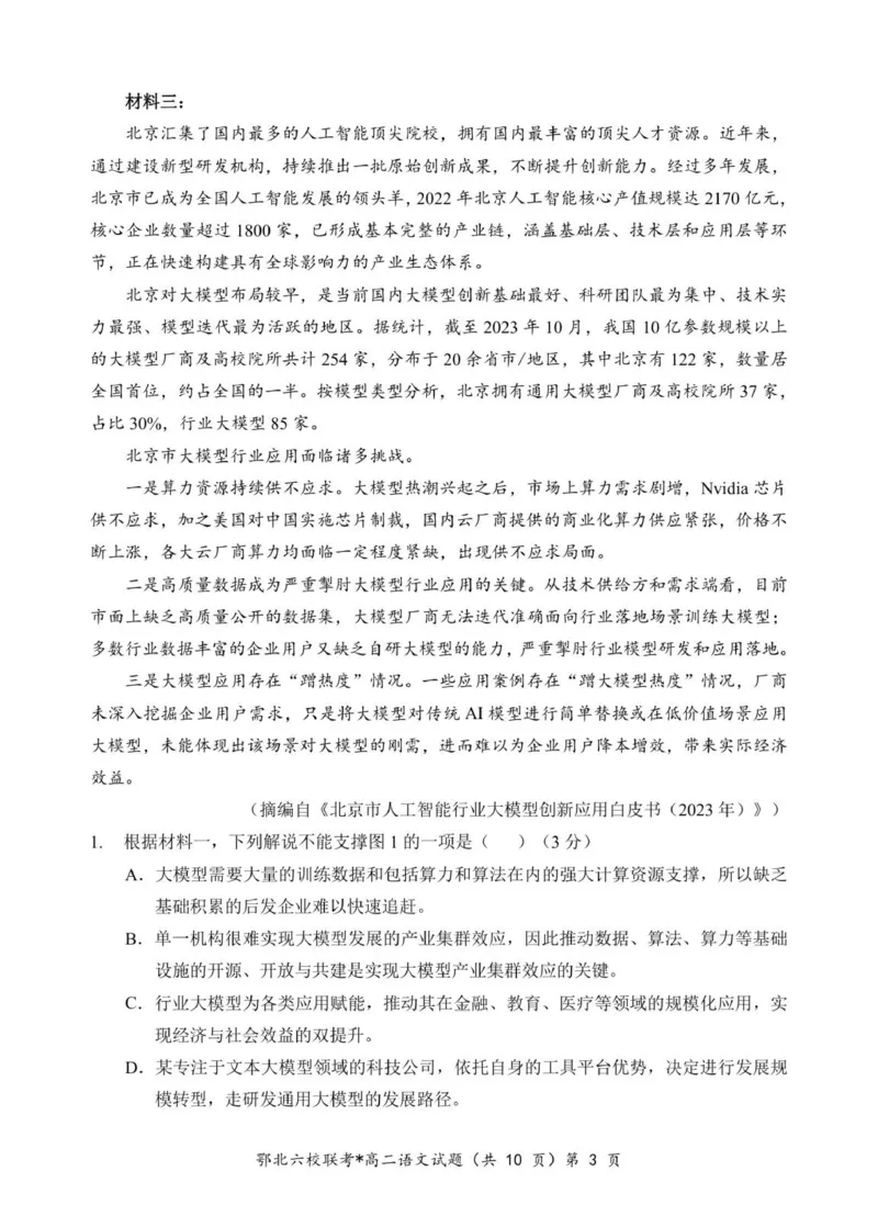 鄂北高二语文试题_2025年11月高二试卷_251118湖北省鄂北六校2025-2026学年高二11月期中联考