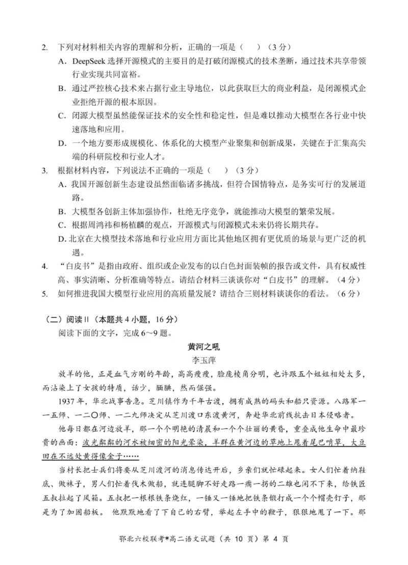 鄂北高二语文试题_2025年11月高二试卷_251118湖北省鄂北六校2025-2026学年高二11月期中联考