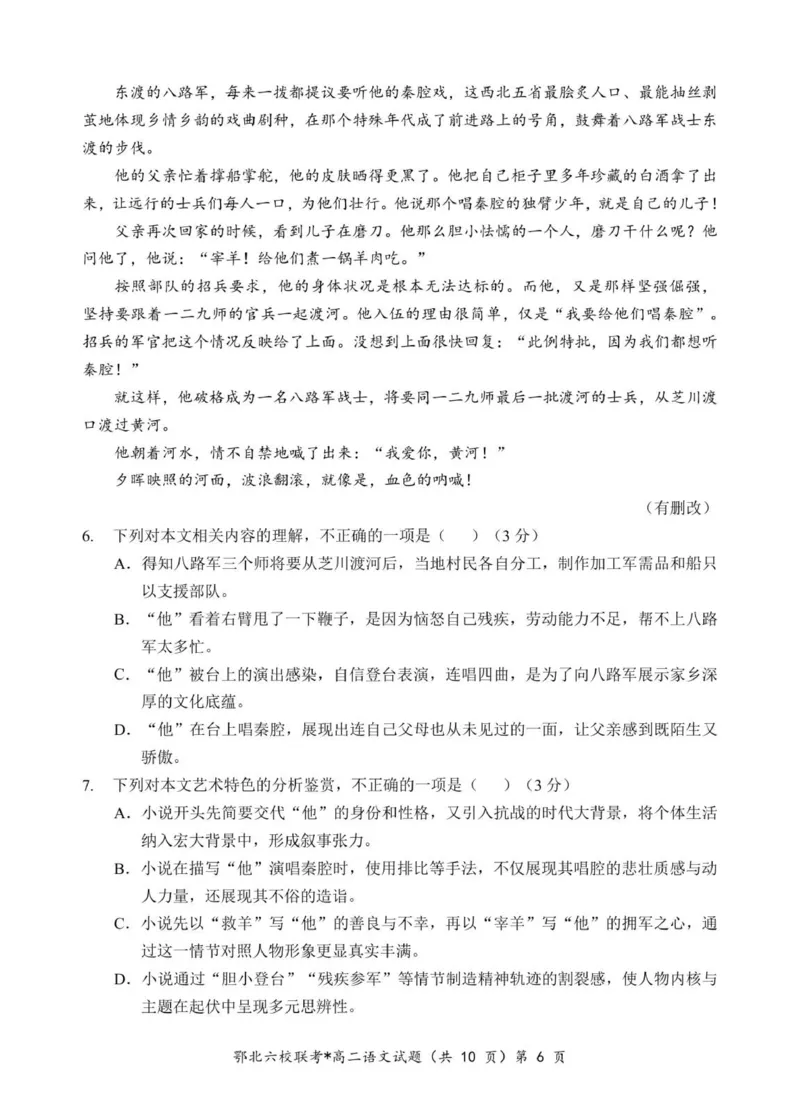 鄂北高二语文试题_2025年11月高二试卷_251118湖北省鄂北六校2025-2026学年高二11月期中联考