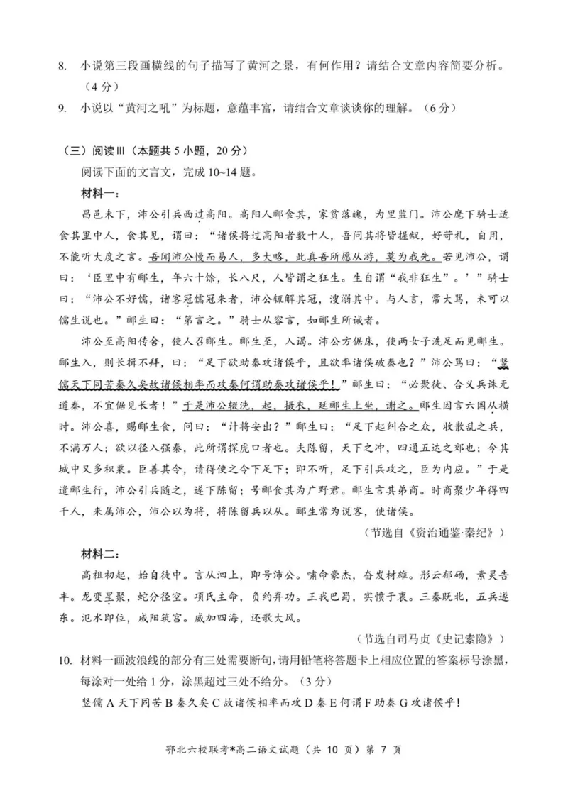 鄂北高二语文试题_2025年11月高二试卷_251118湖北省鄂北六校2025-2026学年高二11月期中联考
