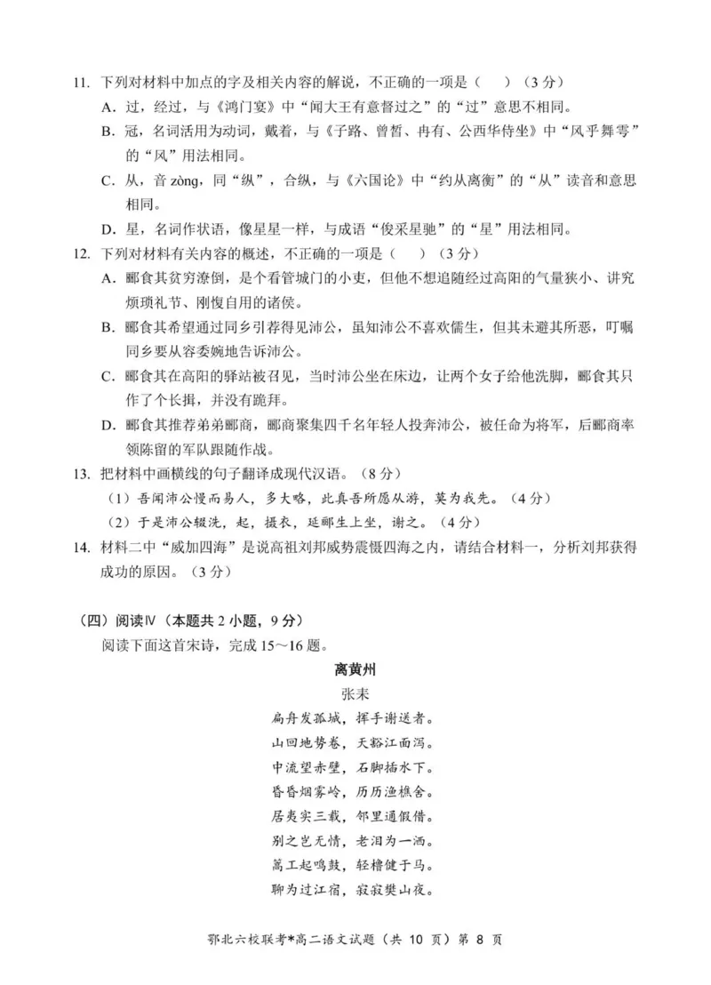 鄂北高二语文试题_2025年11月高二试卷_251118湖北省鄂北六校2025-2026学年高二11月期中联考