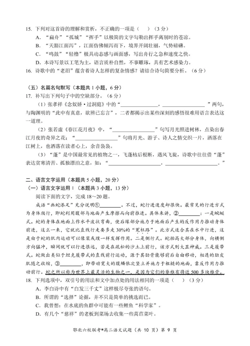 鄂北高二语文试题_2025年11月高二试卷_251118湖北省鄂北六校2025-2026学年高二11月期中联考