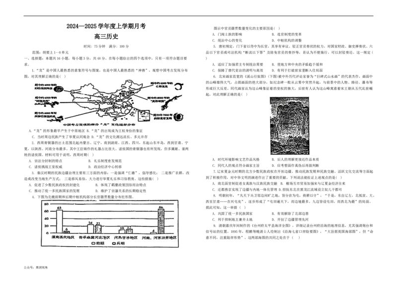 辽宁省辽东南协作体2024-2025学年高三上学期10月月考试题历史Word版含答案_2024-2025高三（6-6月题库）_2024年10月试卷_1019辽宁省辽东南协作体2024-2025学年高三上学期10月月考