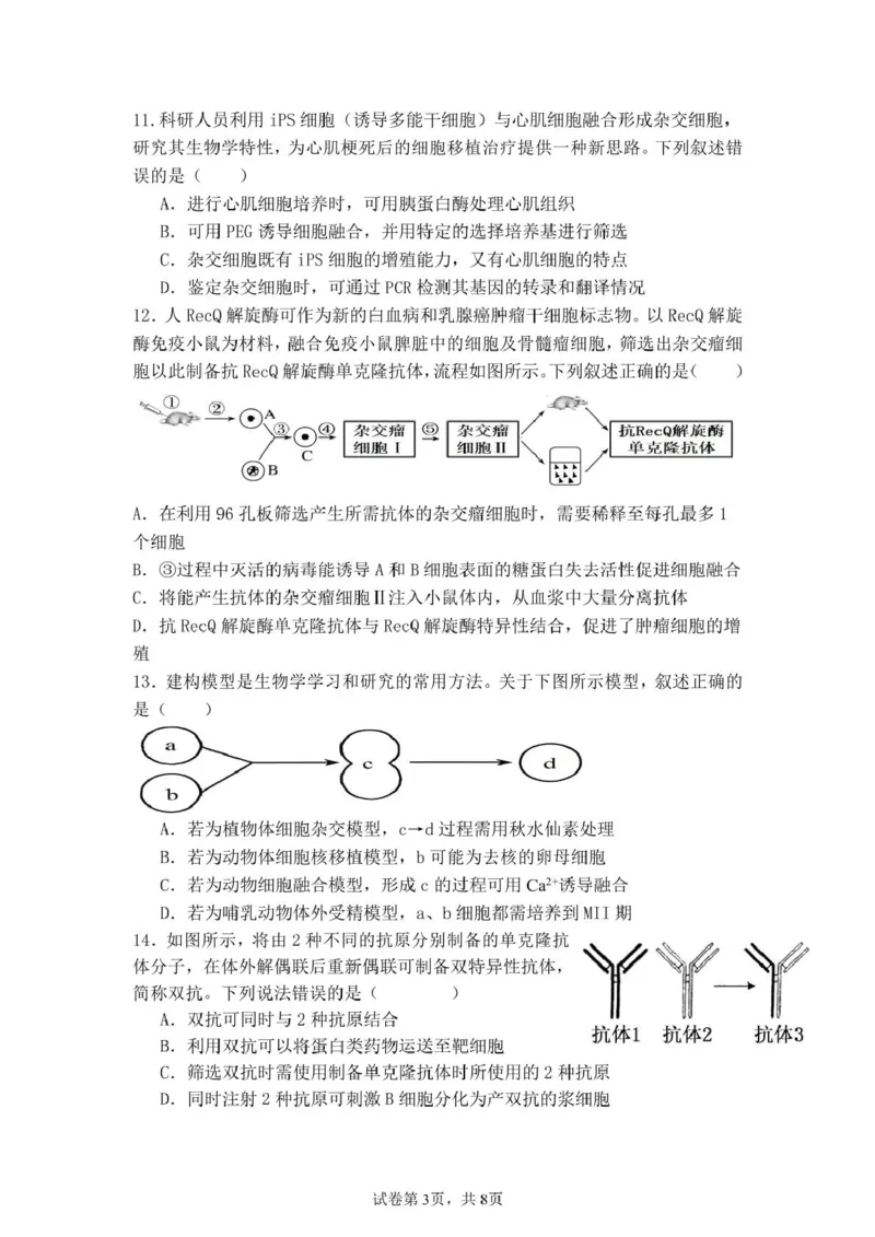 福建省福州市鼓楼区福建省福州第一中学2024-2025学年高二下学期期中考试生物试卷（扫描版有答案）_2024-2025高二（7-7月题库）_2025年05月试卷