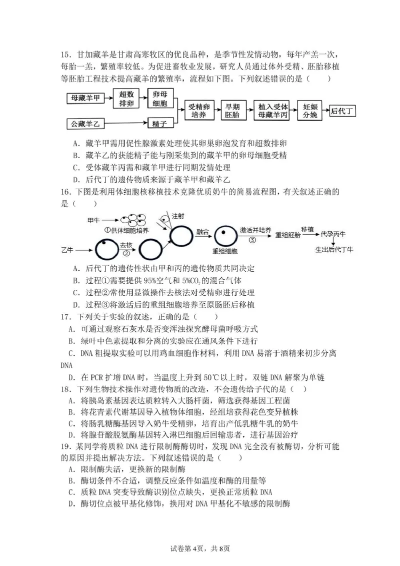 福建省福州市鼓楼区福建省福州第一中学2024-2025学年高二下学期期中考试生物试卷（扫描版有答案）_2024-2025高二（7-7月题库）_2025年05月试卷