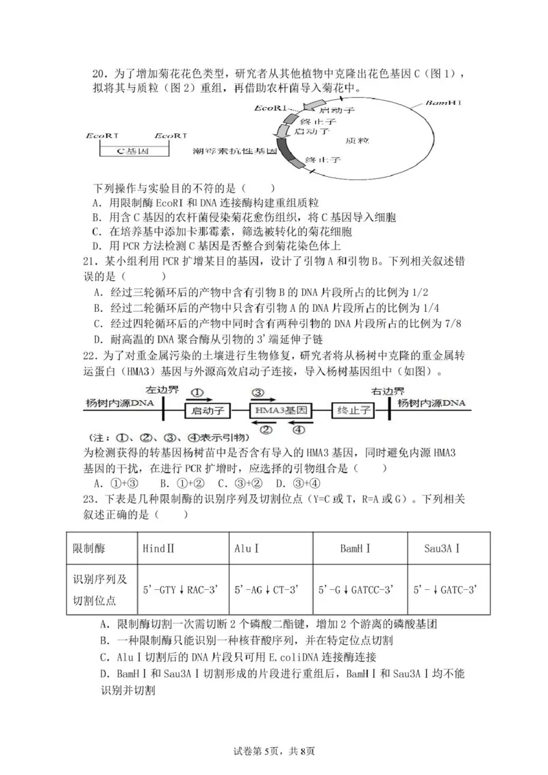 福建省福州市鼓楼区福建省福州第一中学2024-2025学年高二下学期期中考试生物试卷（扫描版有答案）_2024-2025高二（7-7月题库）_2025年05月试卷