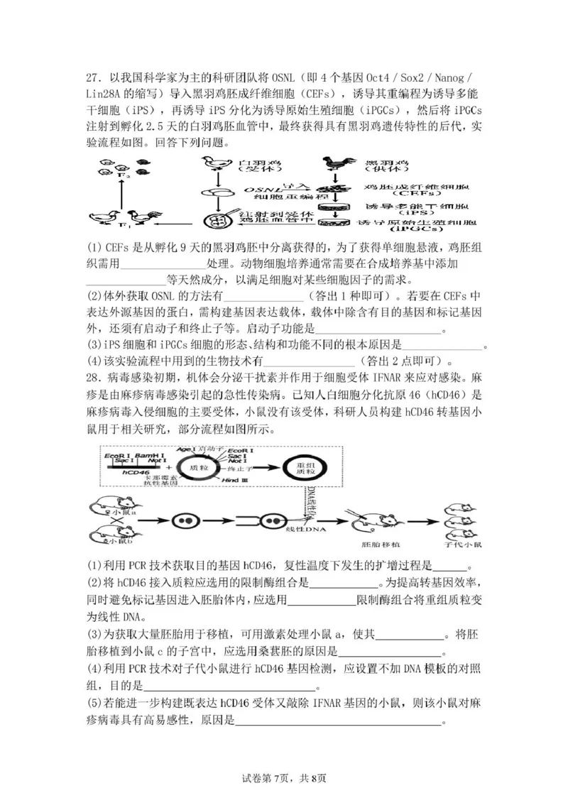 福建省福州市鼓楼区福建省福州第一中学2024-2025学年高二下学期期中考试生物试卷（扫描版有答案）_2024-2025高二（7-7月题库）_2025年05月试卷