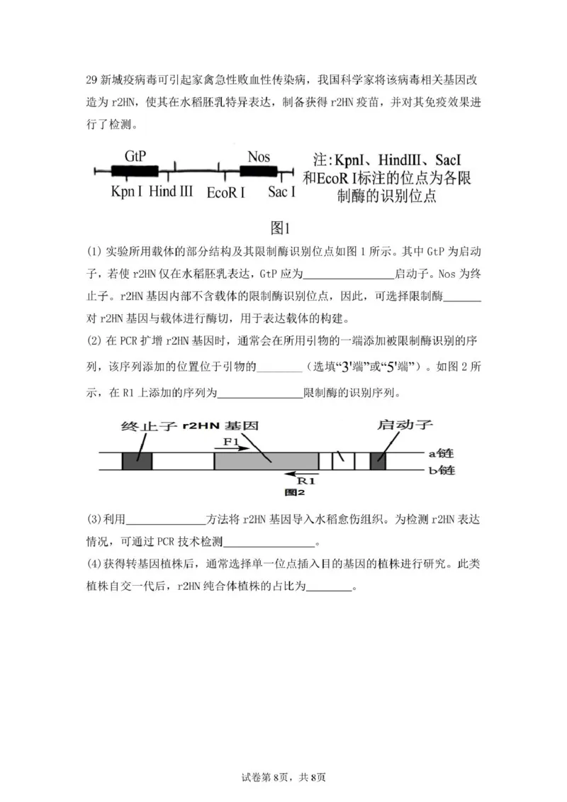 福建省福州市鼓楼区福建省福州第一中学2024-2025学年高二下学期期中考试生物试卷（扫描版有答案）_2024-2025高二（7-7月题库）_2025年05月试卷