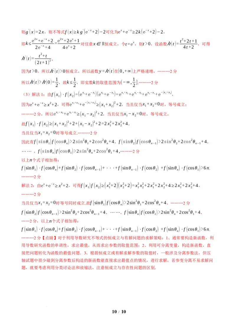 2025年秋季高三开学摸底考试数学模拟卷（上海专用）（解析版）_2024-2026高三（6-6月题库）_2025年07月试卷_2025年高三数学秋季开学摸底考_2025年高三数学秋季开学摸底考（上海专用）