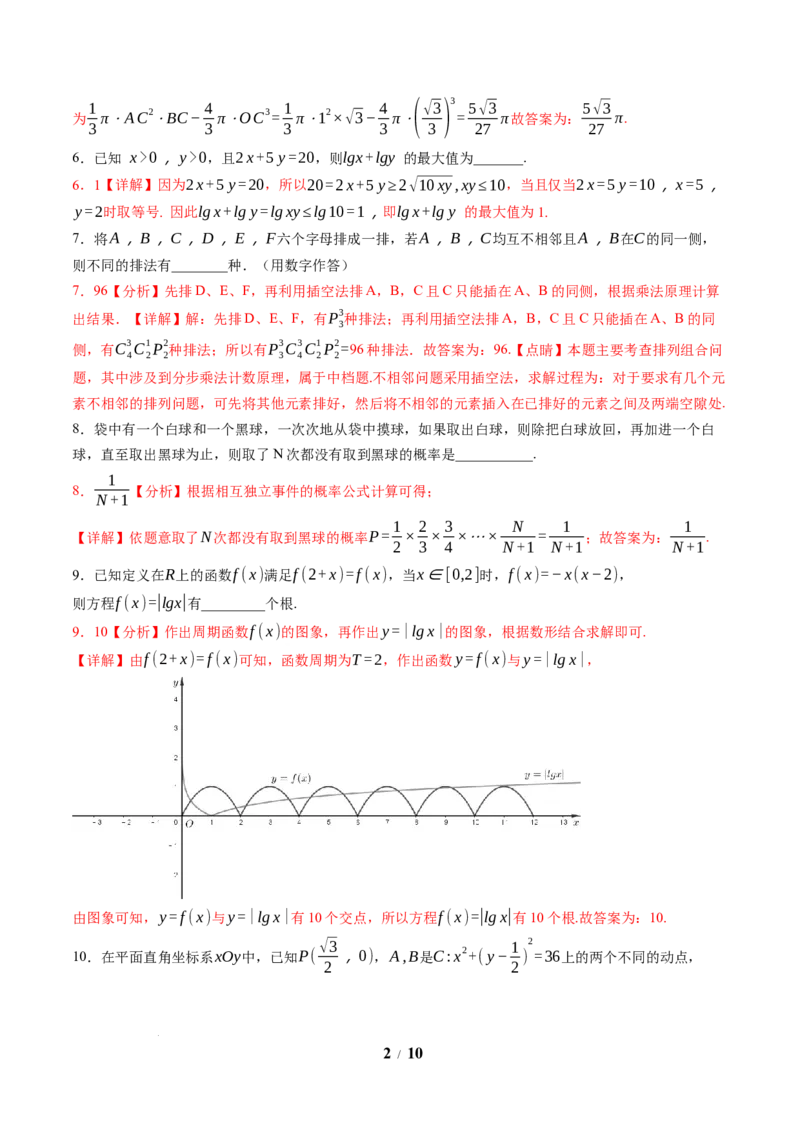2025年秋季高三开学摸底考试数学模拟卷（上海专用）（解析版）_2024-2026高三（6-6月题库）_2025年07月试卷_2025年高三数学秋季开学摸底考_2025年高三数学秋季开学摸底考（上海专用）