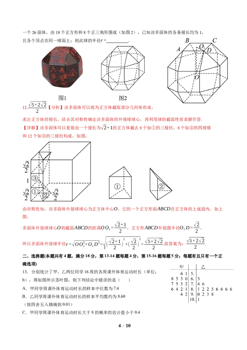 2025年秋季高三开学摸底考试数学模拟卷（上海专用）（解析版）_2024-2026高三（6-6月题库）_2025年07月试卷_2025年高三数学秋季开学摸底考_2025年高三数学秋季开学摸底考（上海专用）
