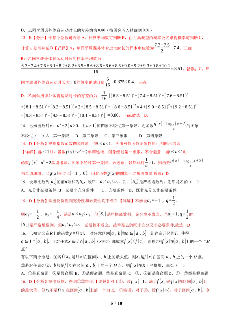 2025年秋季高三开学摸底考试数学模拟卷（上海专用）（解析版）_2024-2026高三（6-6月题库）_2025年07月试卷_2025年高三数学秋季开学摸底考_2025年高三数学秋季开学摸底考（上海专用）