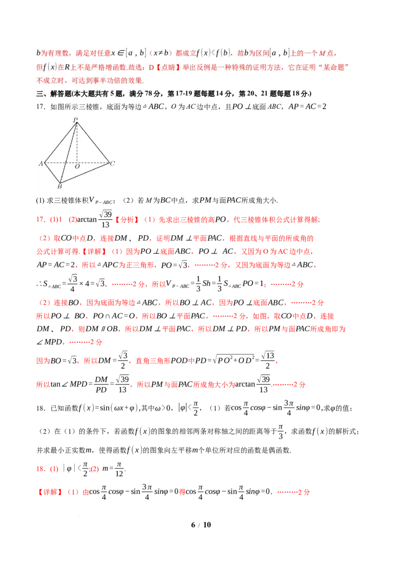 2025年秋季高三开学摸底考试数学模拟卷（上海专用）（解析版）_2024-2026高三（6-6月题库）_2025年07月试卷_2025年高三数学秋季开学摸底考_2025年高三数学秋季开学摸底考（上海专用）