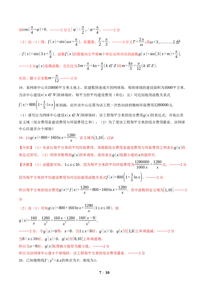 2025年秋季高三开学摸底考试数学模拟卷（上海专用）（解析版）_2024-2026高三（6-6月题库）_2025年07月试卷_2025年高三数学秋季开学摸底考_2025年高三数学秋季开学摸底考（上海专用）