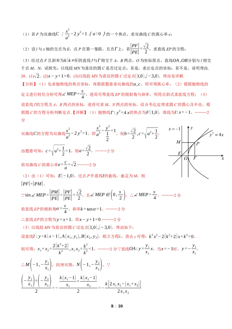 2025年秋季高三开学摸底考试数学模拟卷（上海专用）（解析版）_2024-2026高三（6-6月题库）_2025年07月试卷_2025年高三数学秋季开学摸底考_2025年高三数学秋季开学摸底考（上海专用）
