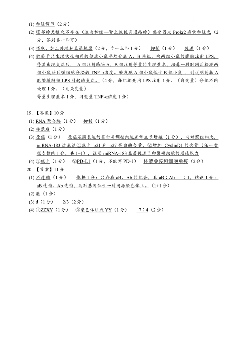 生物-答案_2024-2025高三（6-6月题库）_2024年12月试卷_1204重庆市西南大学附属中学校2024-2025学年高三上学期11月阶段性检测（二）