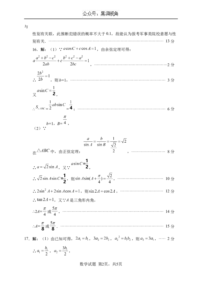 绵阳市高中2022级第一次诊断性考试数学答案_2024-2025高三（6-6月题库）_2024年11月试卷_1102四川省绵阳市高中2022级第一次诊断性考试_绵阳市高中2022级第一次诊断性考试数学