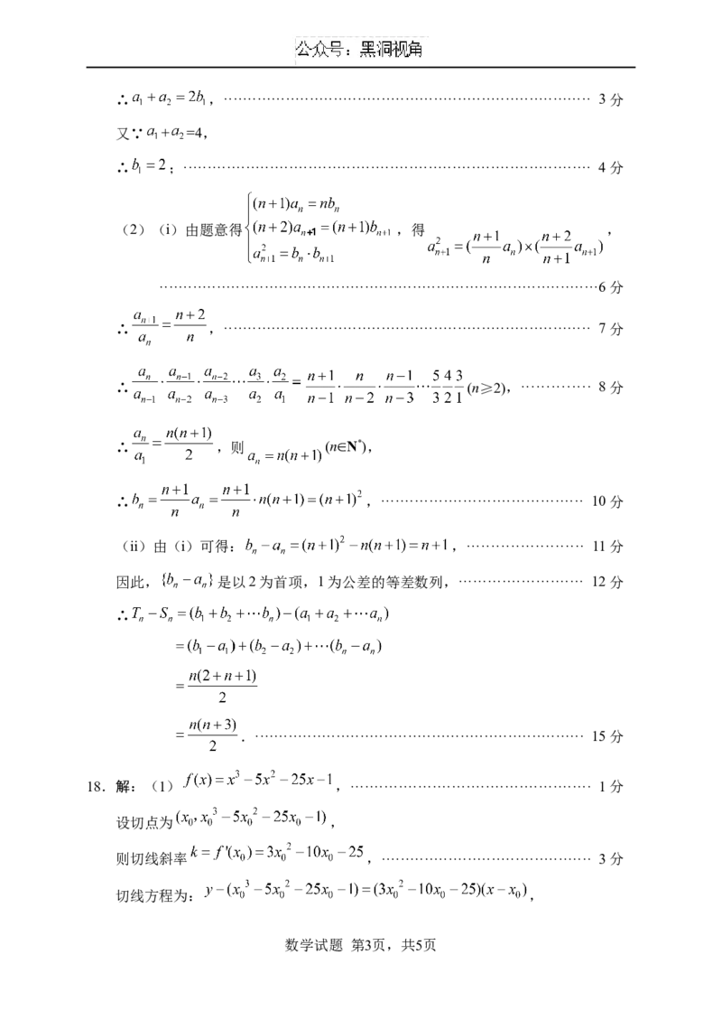 绵阳市高中2022级第一次诊断性考试数学答案_2024-2025高三（6-6月题库）_2024年11月试卷_1102四川省绵阳市高中2022级第一次诊断性考试_绵阳市高中2022级第一次诊断性考试数学