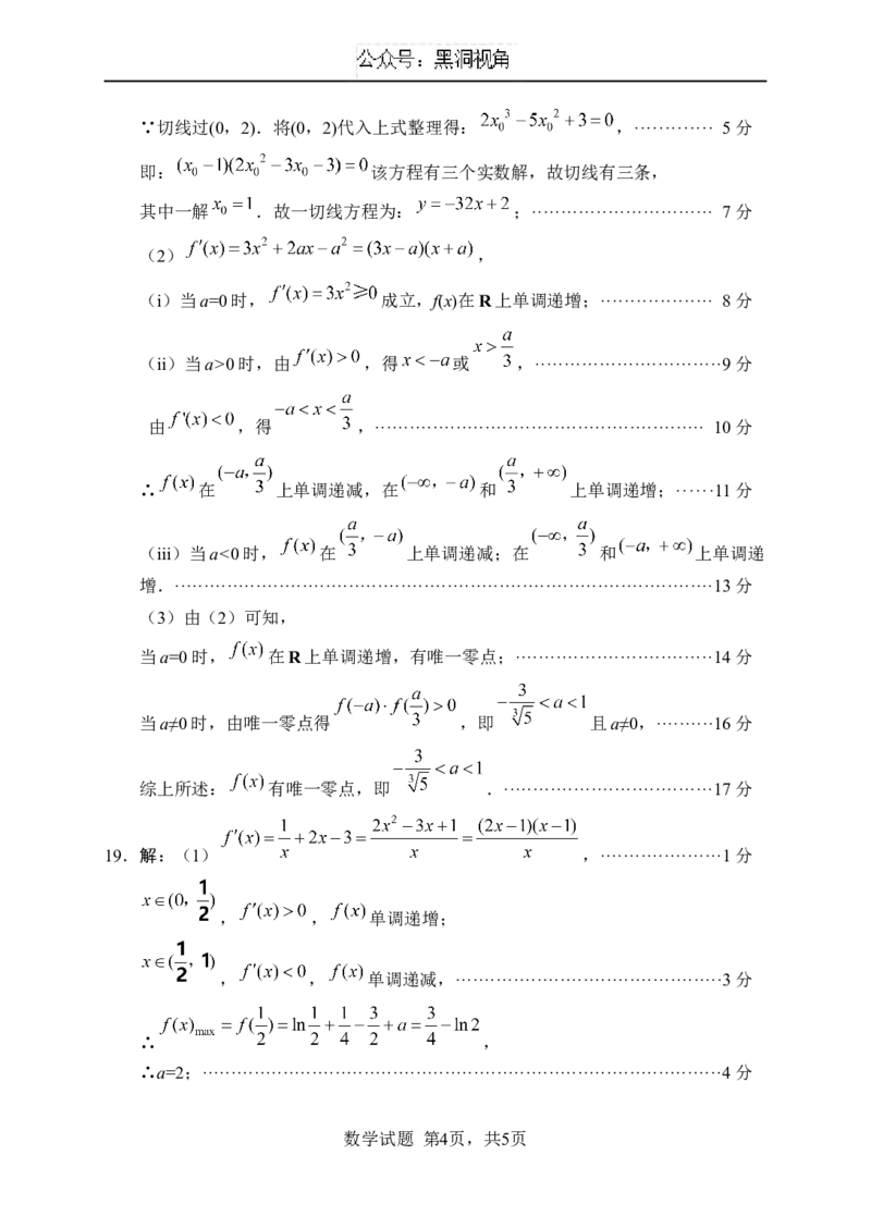 绵阳市高中2022级第一次诊断性考试数学答案_2024-2025高三（6-6月题库）_2024年11月试卷_1102四川省绵阳市高中2022级第一次诊断性考试_绵阳市高中2022级第一次诊断性考试数学