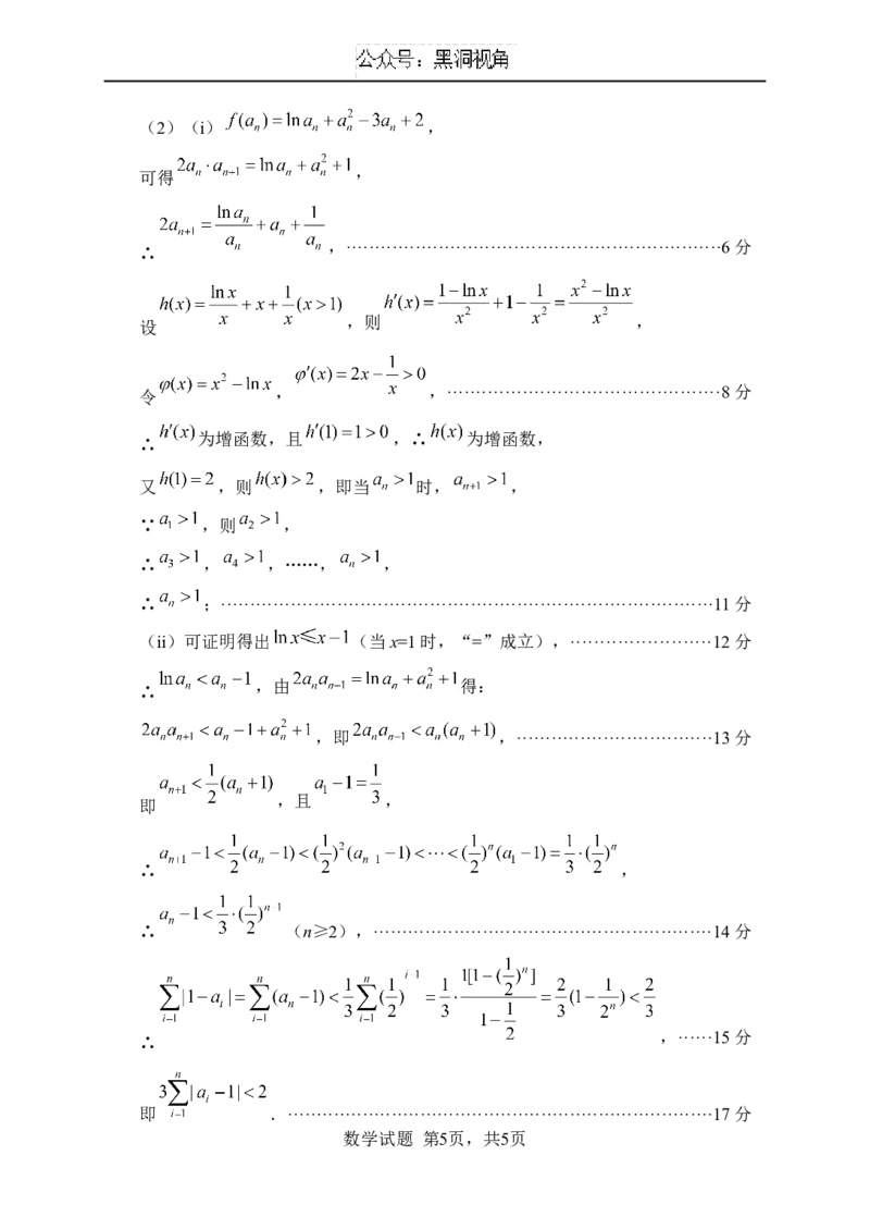 绵阳市高中2022级第一次诊断性考试数学答案_2024-2025高三（6-6月题库）_2024年11月试卷_1102四川省绵阳市高中2022级第一次诊断性考试_绵阳市高中2022级第一次诊断性考试数学