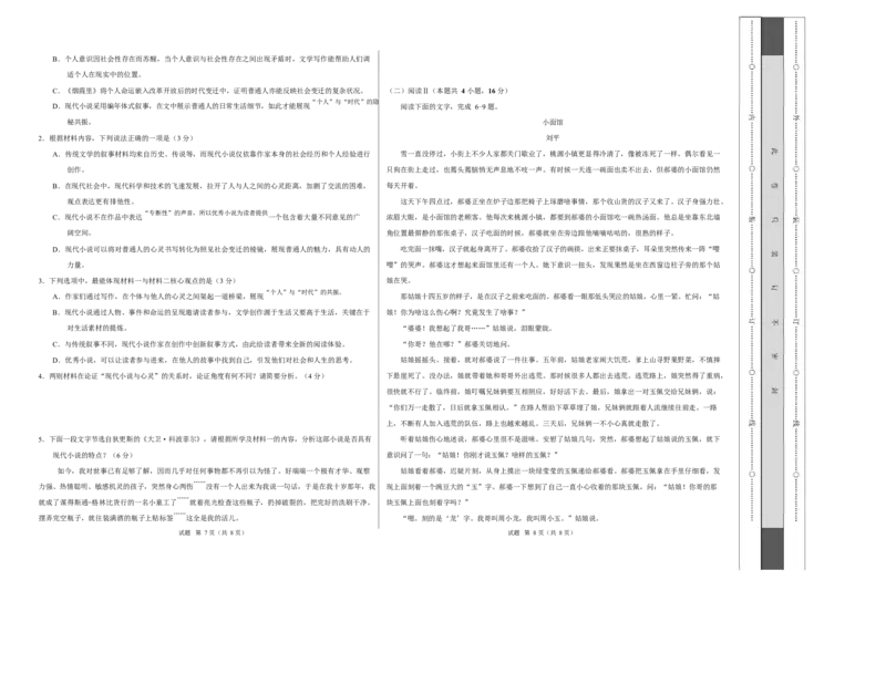 高二语文期中模拟卷&middot;重难突破卷（考试版A3）测试范围：选择性必修上册（江苏专用）_2025年11月高二试卷_2511012025-2026学年高二语文上学期期中模拟卷