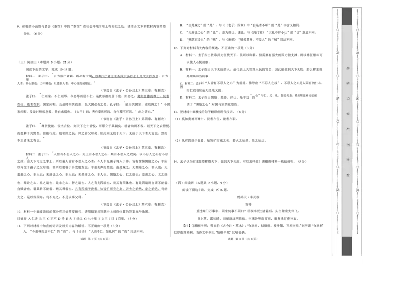 高二语文期中模拟卷&middot;重难突破卷（考试版A3）测试范围：选择性必修上册（江苏专用）_2025年11月高二试卷_2511012025-2026学年高二语文上学期期中模拟卷