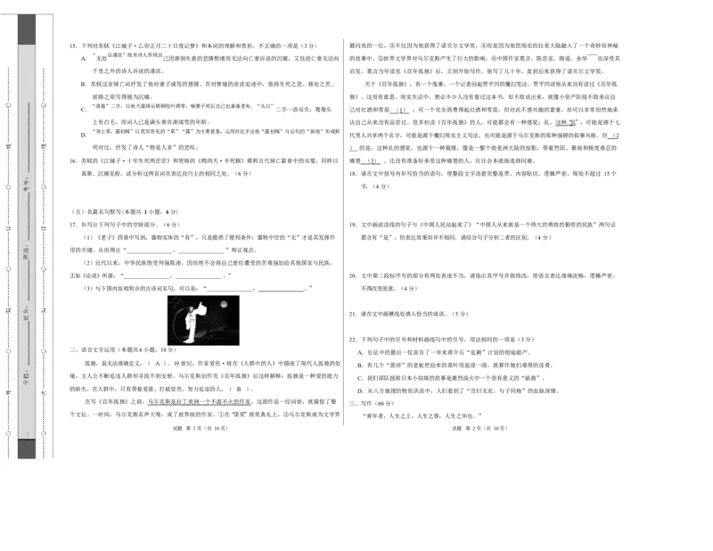 高二语文期中模拟卷&middot;重难突破卷（考试版A3）测试范围：选择性必修上册（江苏专用）_2025年11月高二试卷_2511012025-2026学年高二语文上学期期中模拟卷