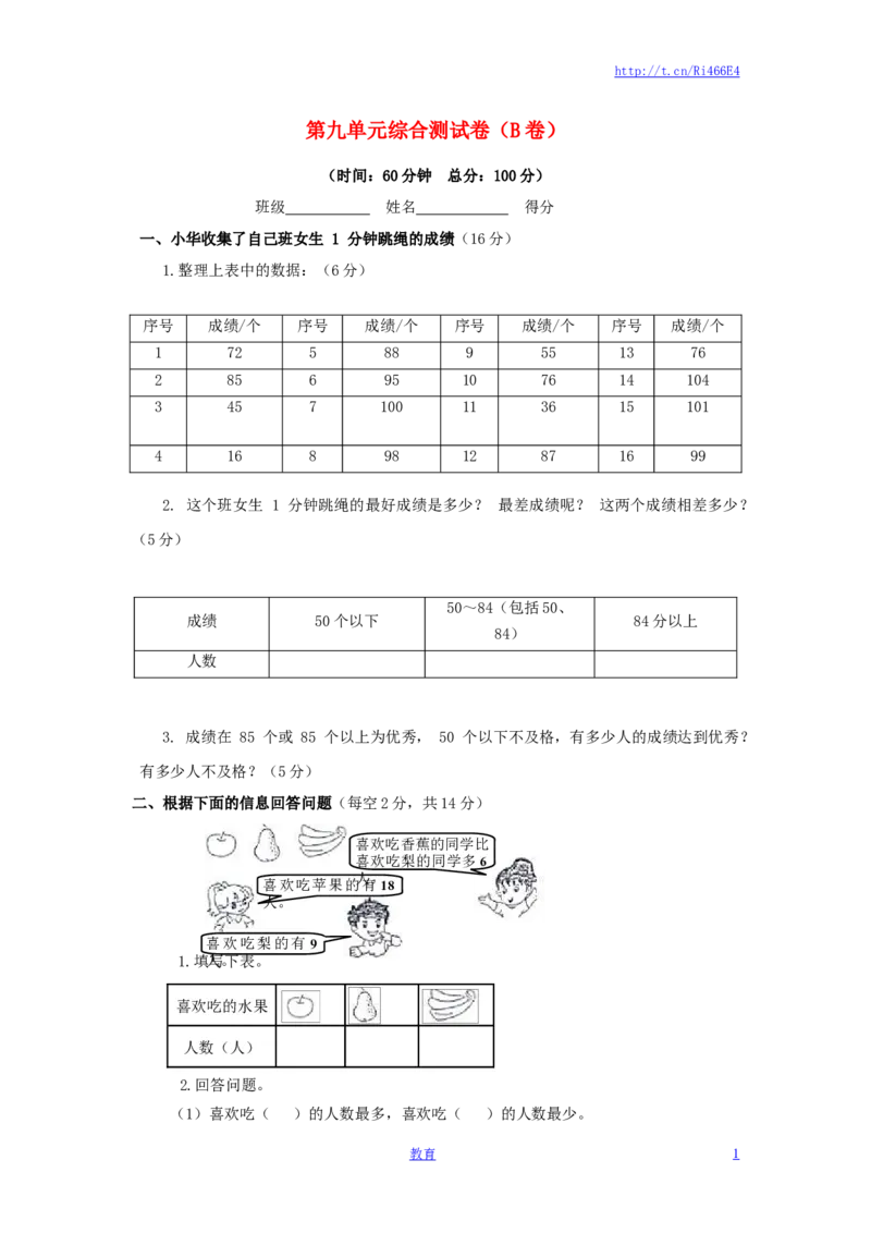 三年级下数学单元评估检测题AB卷（B）-第九单元-苏教版_小学1-6年级全部试卷_数学_三年级_3-8-4、小学三年级数学下册_3-8-4-2、练习题、作业、试题、试卷_苏教版_单元测试卷