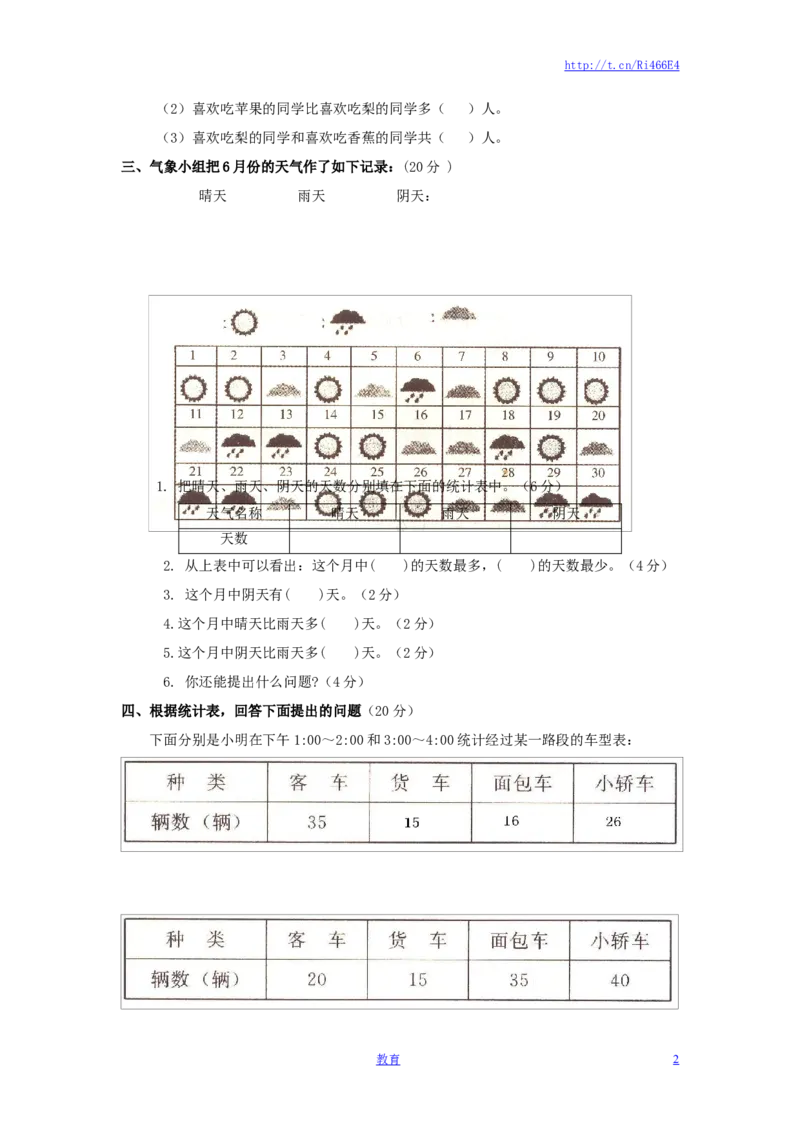 三年级下数学单元评估检测题AB卷（B）-第九单元-苏教版_小学1-6年级全部试卷_数学_三年级_3-8-4、小学三年级数学下册_3-8-4-2、练习题、作业、试题、试卷_苏教版_单元测试卷