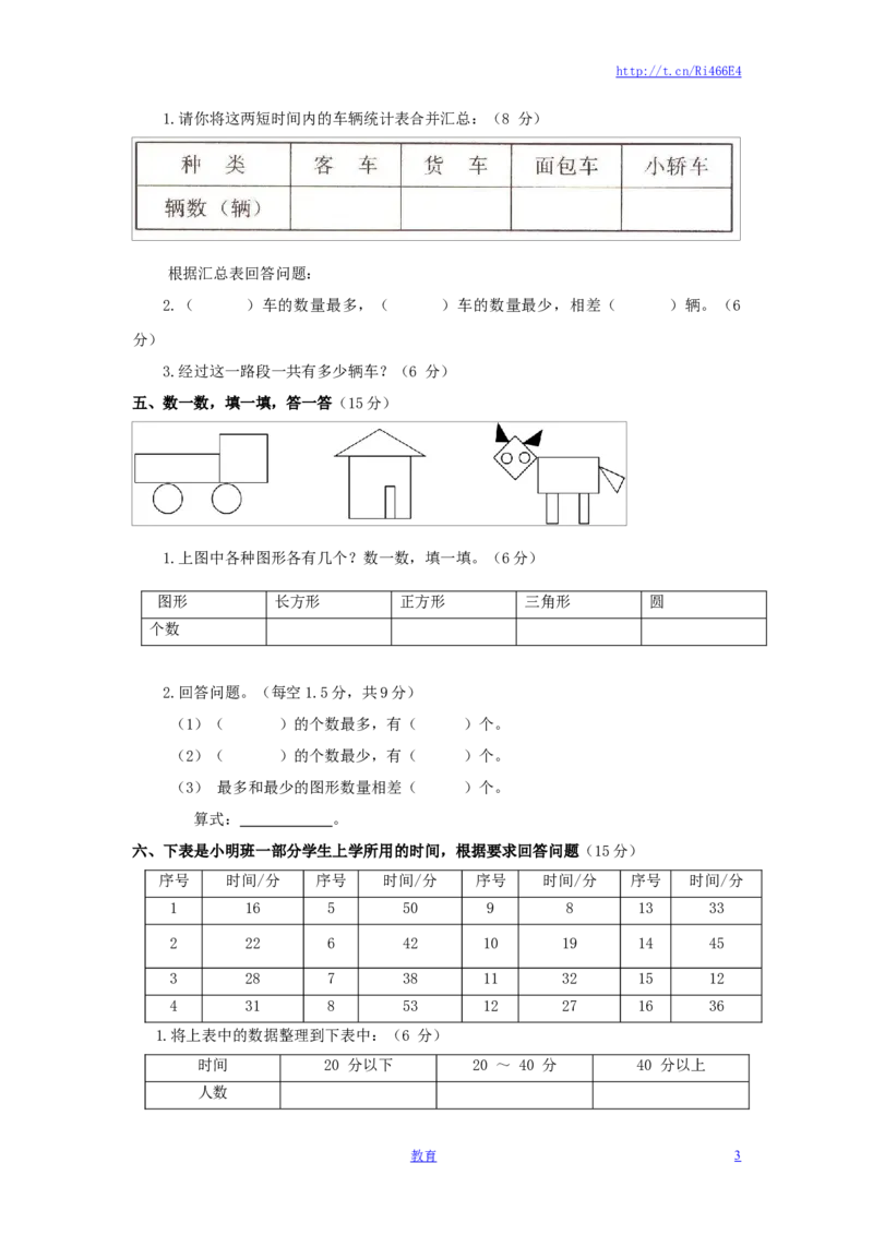 三年级下数学单元评估检测题AB卷（B）-第九单元-苏教版_小学1-6年级全部试卷_数学_三年级_3-8-4、小学三年级数学下册_3-8-4-2、练习题、作业、试题、试卷_苏教版_单元测试卷