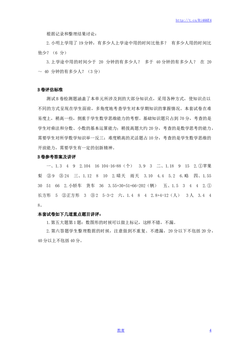 三年级下数学单元评估检测题AB卷（B）-第九单元-苏教版_小学1-6年级全部试卷_数学_三年级_3-8-4、小学三年级数学下册_3-8-4-2、练习题、作业、试题、试卷_苏教版_单元测试卷