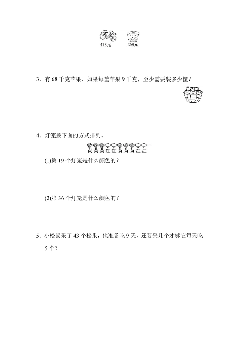 人教二年级数学下册期末检测③卷及答案_小学1-6年级全部试卷_数学_二年级_3-7-4、小学二年级数学下册_3-7-4-2、练习题、作业、试题、试卷_人教版_期末测试卷