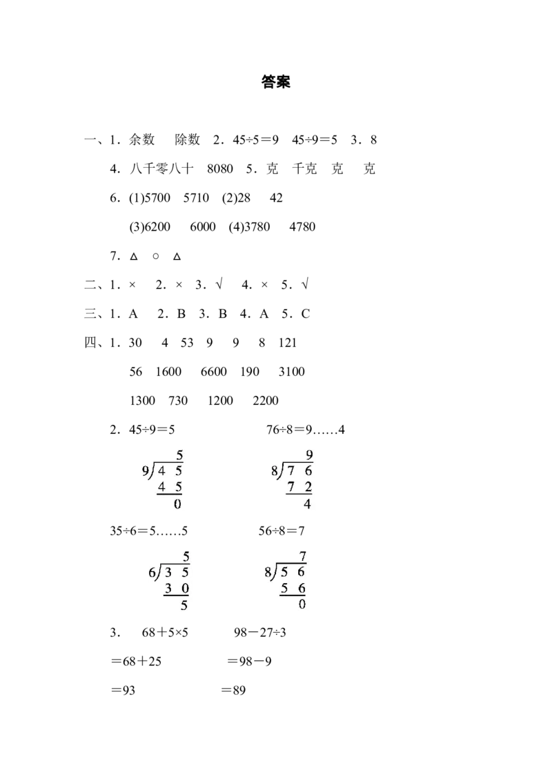 人教二年级数学下册期末检测③卷及答案_小学1-6年级全部试卷_数学_二年级_3-7-4、小学二年级数学下册_3-7-4-2、练习题、作业、试题、试卷_人教版_期末测试卷