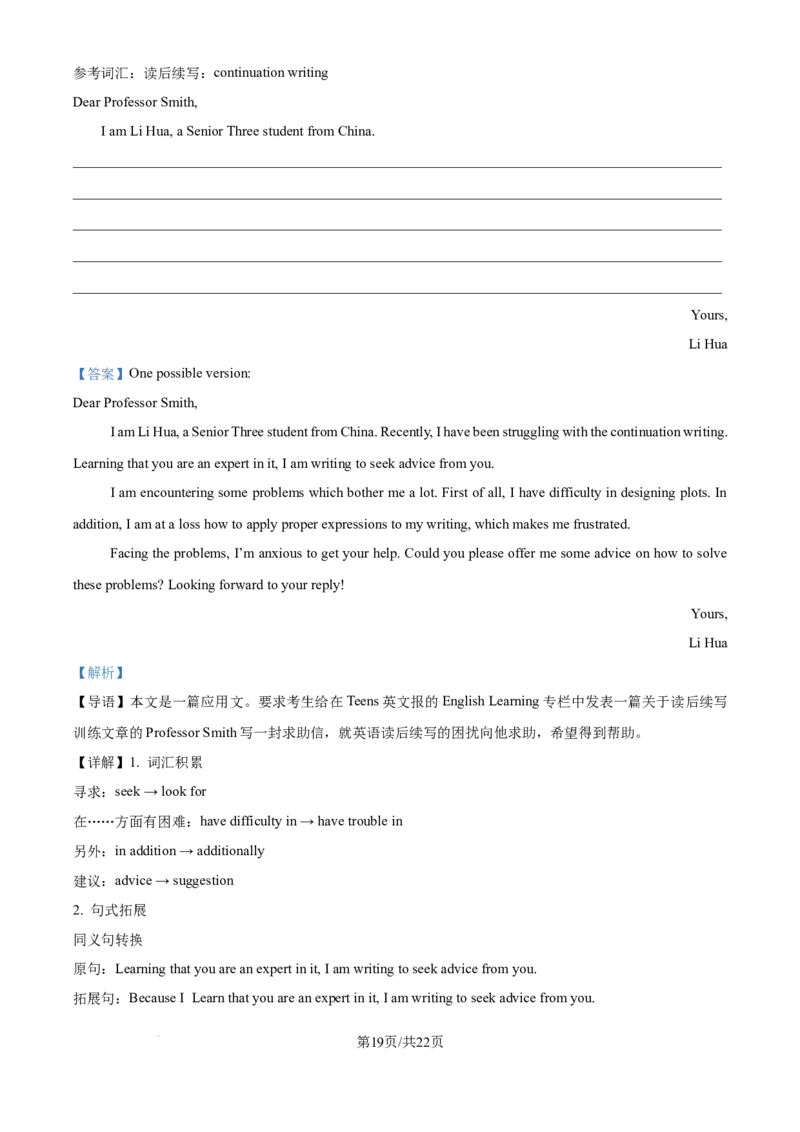 精品解析：海南省海口市琼山区海南中学2024-2025学年高三上学期10月月考英语试题（解析版）_2024-2025高三（6-6月题库）_2024年10月试卷_1029海南省海南中学2024-2025学年高三上学期10月月考
