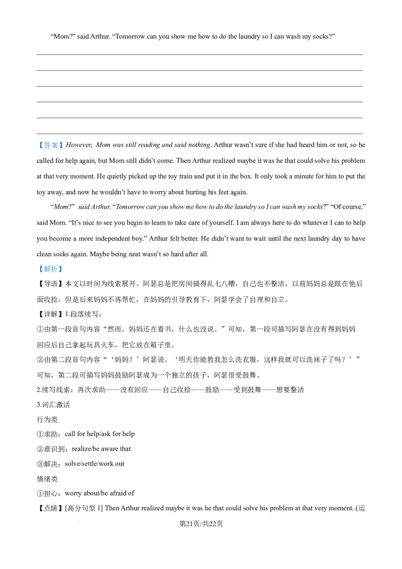 精品解析：海南省海口市琼山区海南中学2024-2025学年高三上学期10月月考英语试题（解析版）_2024-2025高三（6-6月题库）_2024年10月试卷_1029海南省海南中学2024-2025学年高三上学期10月月考
