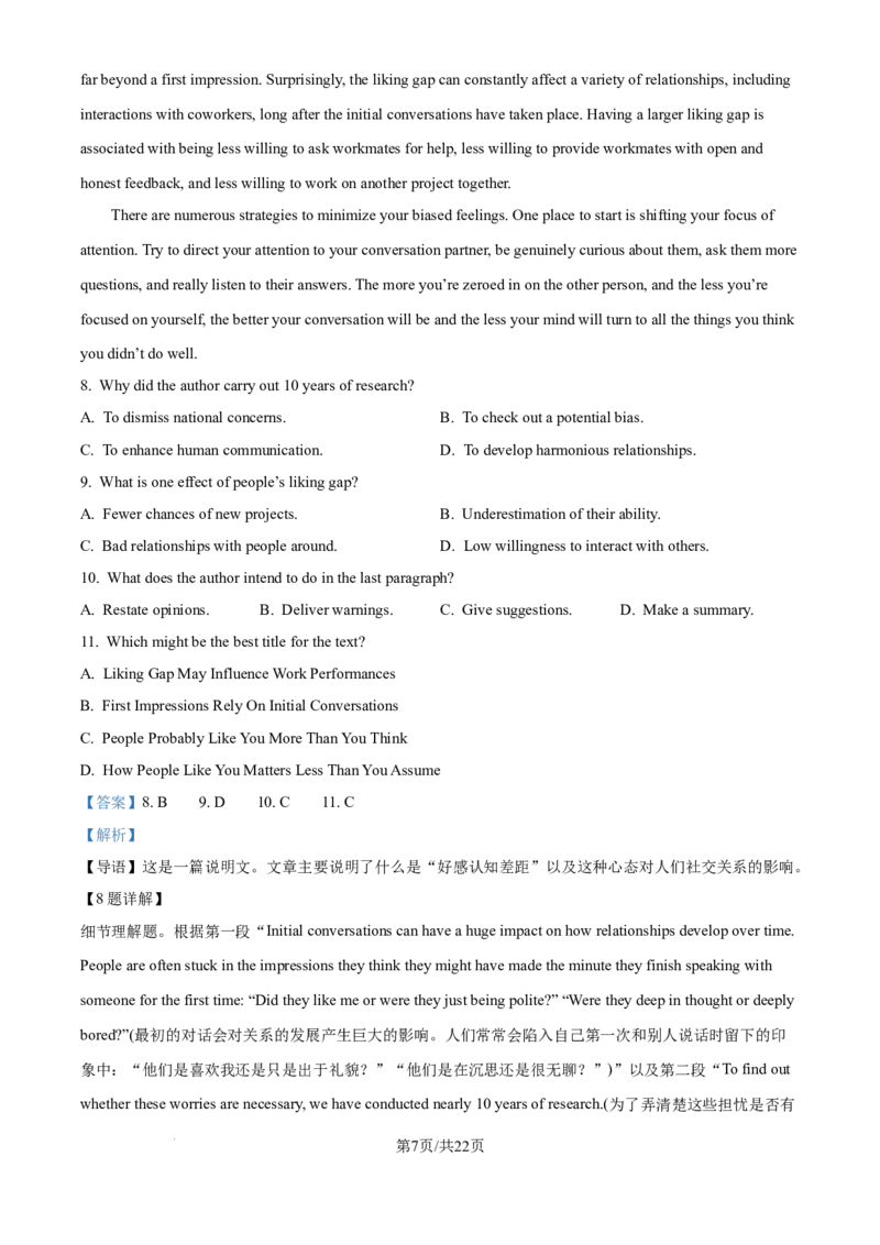 精品解析：海南省海口市琼山区海南中学2024-2025学年高三上学期10月月考英语试题（解析版）_2024-2025高三（6-6月题库）_2024年10月试卷_1029海南省海南中学2024-2025学年高三上学期10月月考