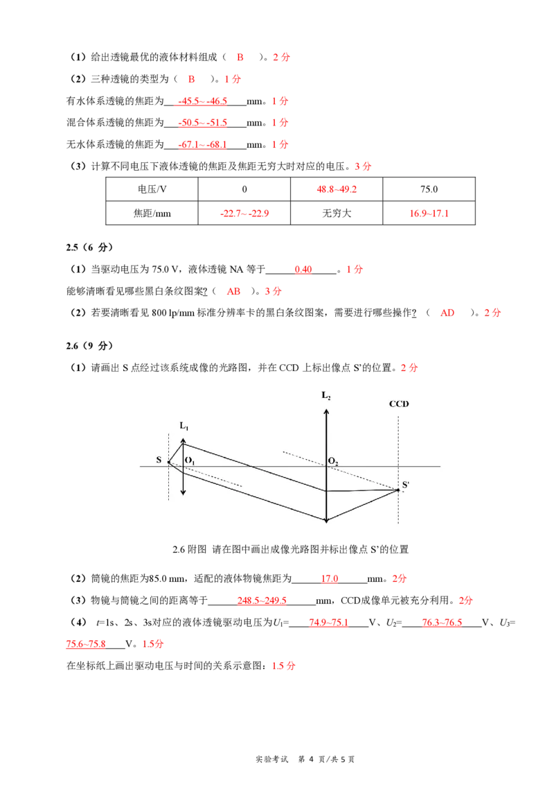第41届全国中学生物理竞赛决赛实验试题解答与评分标准_2024-2025高三（6-6月题库）_2024年10月试卷_1028第41届全国中学生物理竞赛决赛理论试题+实验试题（含答案）