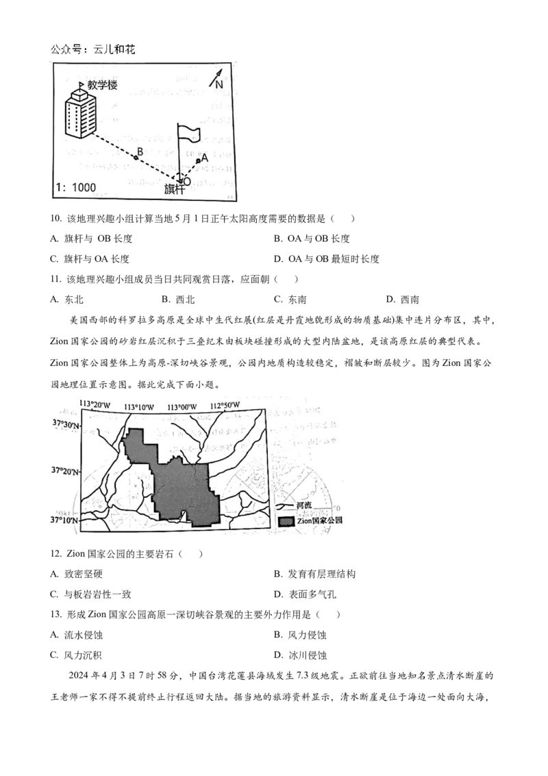 辽宁省大连市滨城高中联盟2024-2025学年高二上学期10月月考试题地理Word版含答案_2024-2025高二（7-7月题库）_2024年11月试卷_1105辽宁省大连市滨城高中联盟2024-2025学年高二上学期10月月考