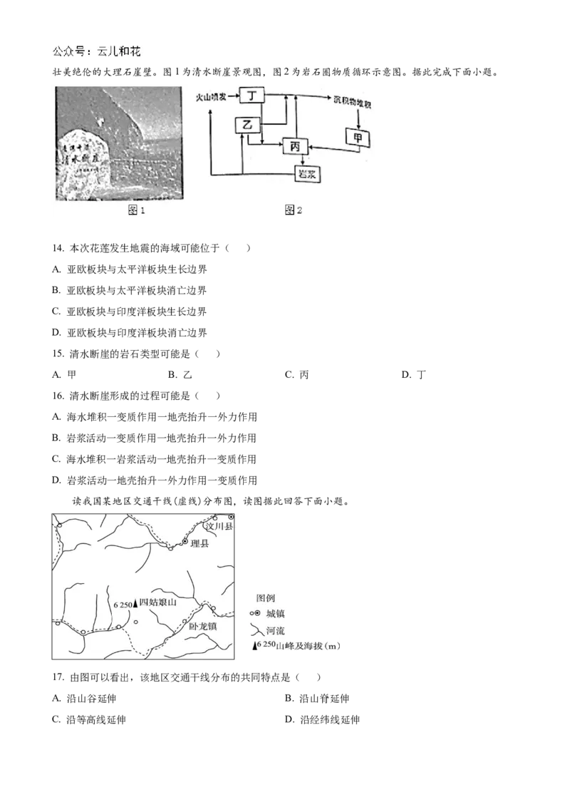 辽宁省大连市滨城高中联盟2024-2025学年高二上学期10月月考试题地理Word版含答案_2024-2025高二（7-7月题库）_2024年11月试卷_1105辽宁省大连市滨城高中联盟2024-2025学年高二上学期10月月考
