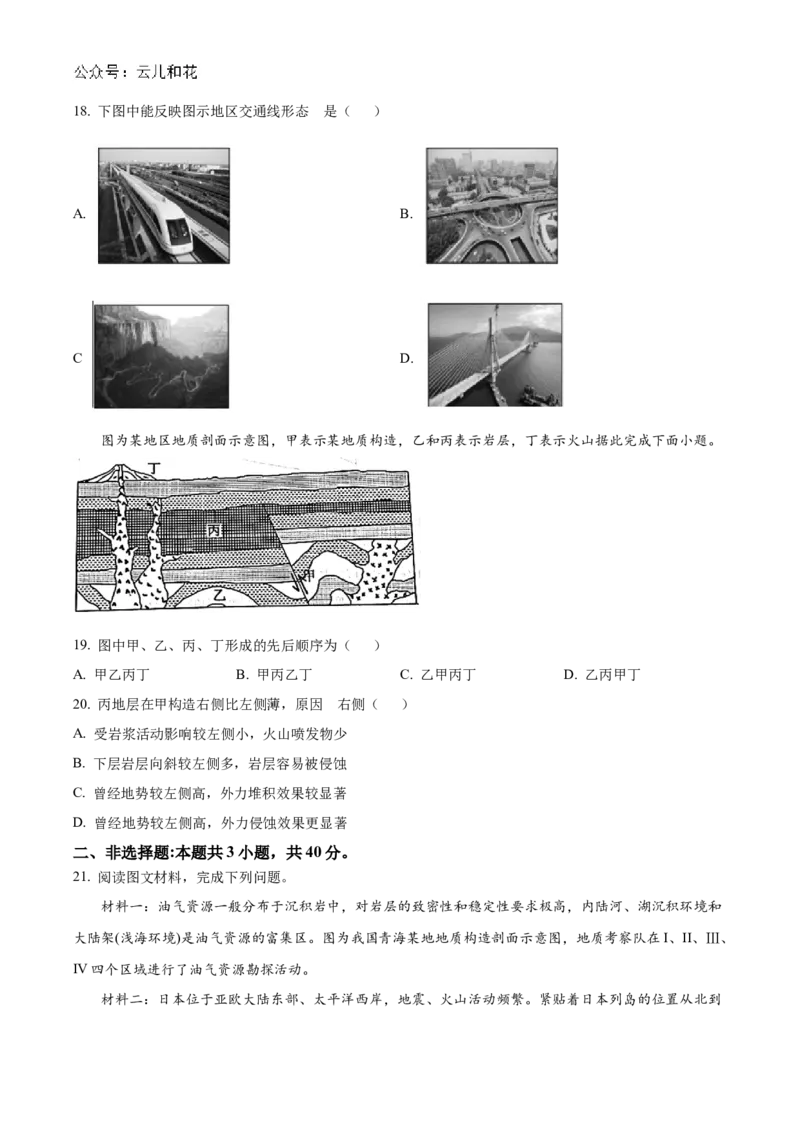 辽宁省大连市滨城高中联盟2024-2025学年高二上学期10月月考试题地理Word版含答案_2024-2025高二（7-7月题库）_2024年11月试卷_1105辽宁省大连市滨城高中联盟2024-2025学年高二上学期10月月考