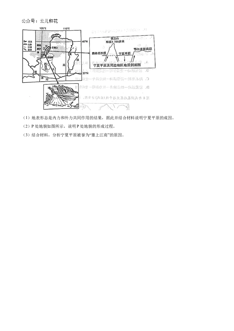辽宁省大连市滨城高中联盟2024-2025学年高二上学期10月月考试题地理Word版含答案_2024-2025高二（7-7月题库）_2024年11月试卷_1105辽宁省大连市滨城高中联盟2024-2025学年高二上学期10月月考