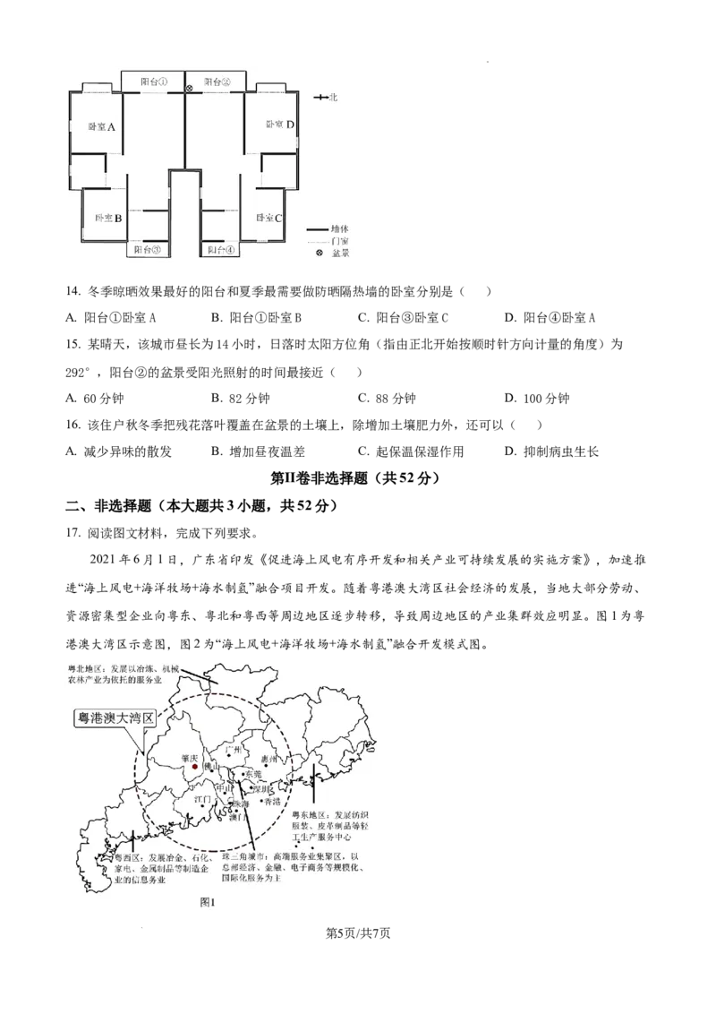 湖南省长沙市湖南师范大学附属中学2024-2025学年高三上学期月考（一）地理试题_2024-2025高三（6-6月题库）_2024年09月试卷