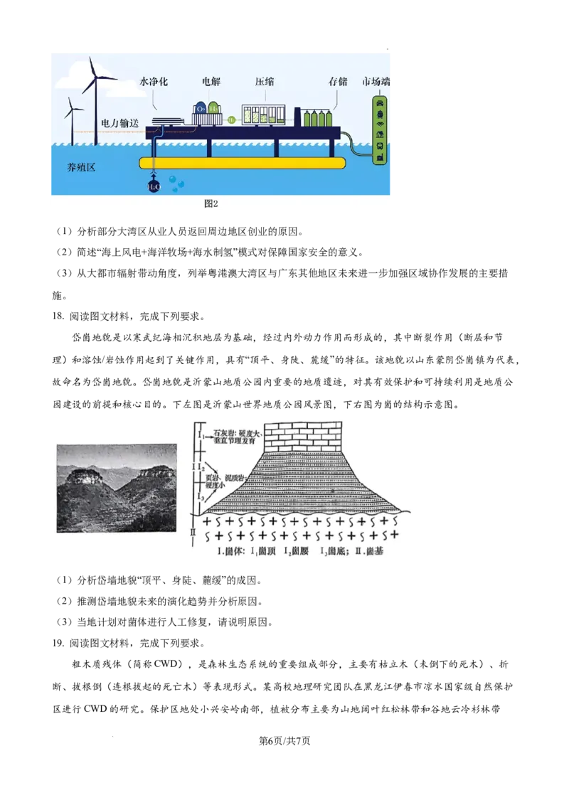 湖南省长沙市湖南师范大学附属中学2024-2025学年高三上学期月考（一）地理试题_2024-2025高三（6-6月题库）_2024年09月试卷