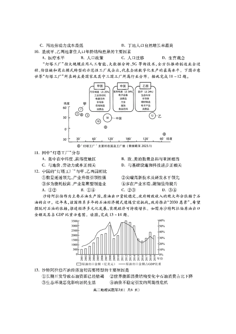陕西省渭南市大荔县2023-2024学年高二下学期期末质量检测+地理_2024-2025高二（7-7月题库）_2024年07月试卷_0724陕西省渭南市大荔县2023-2024学年高二下学期期末质量检测