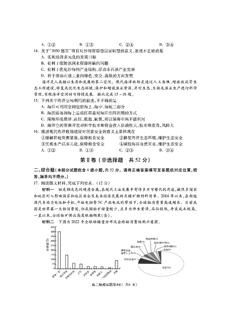 陕西省渭南市大荔县2023-2024学年高二下学期期末质量检测+地理_2024-2025高二（7-7月题库）_2024年07月试卷_0724陕西省渭南市大荔县2023-2024学年高二下学期期末质量检测