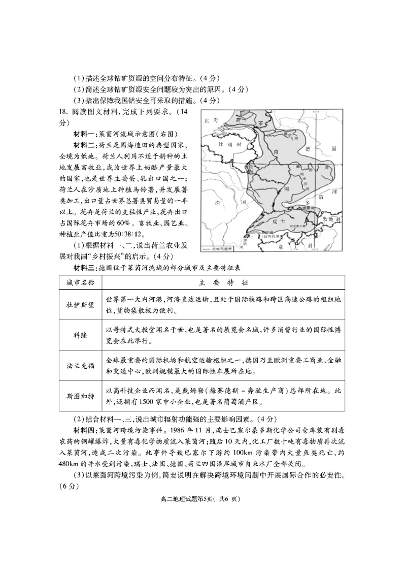 陕西省渭南市大荔县2023-2024学年高二下学期期末质量检测+地理_2024-2025高二（7-7月题库）_2024年07月试卷_0724陕西省渭南市大荔县2023-2024学年高二下学期期末质量检测