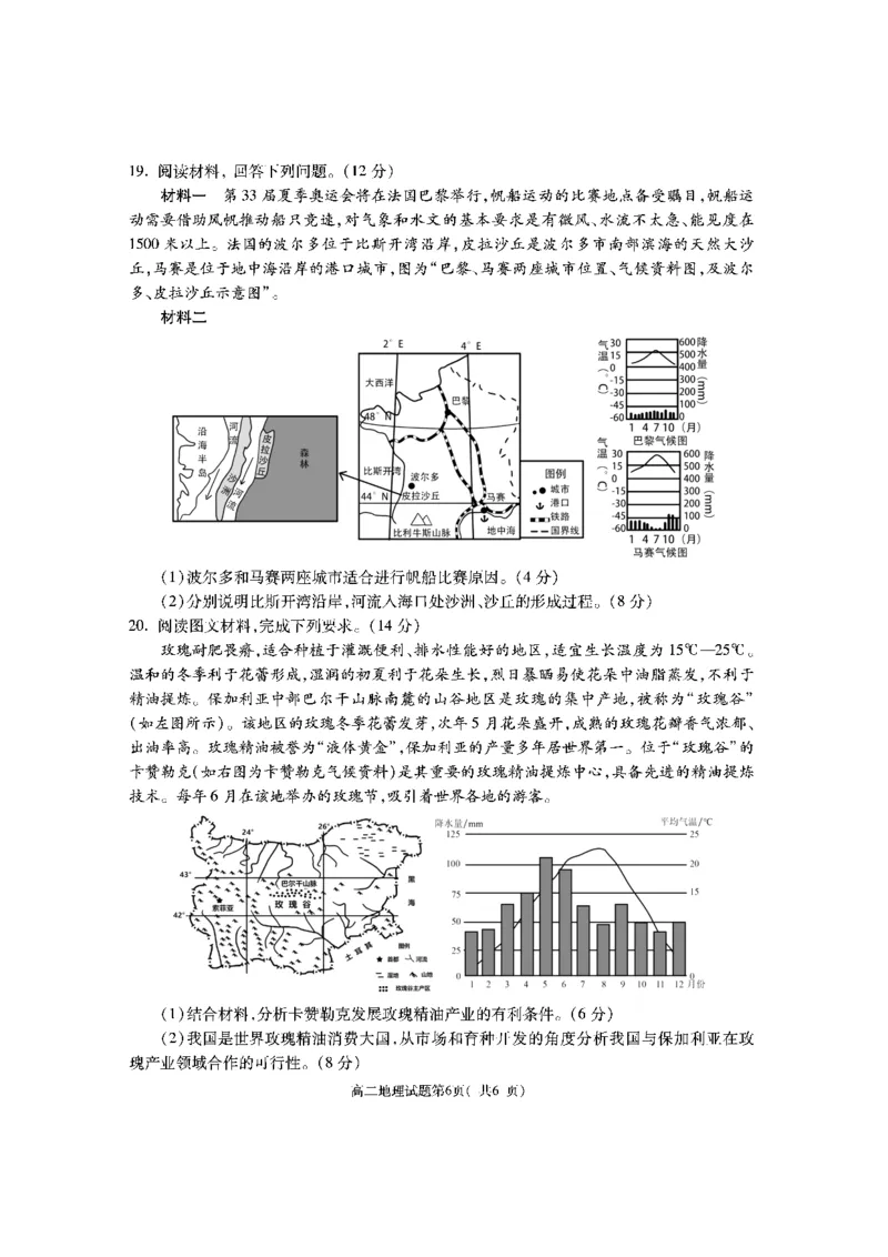 陕西省渭南市大荔县2023-2024学年高二下学期期末质量检测+地理_2024-2025高二（7-7月题库）_2024年07月试卷_0724陕西省渭南市大荔县2023-2024学年高二下学期期末质量检测