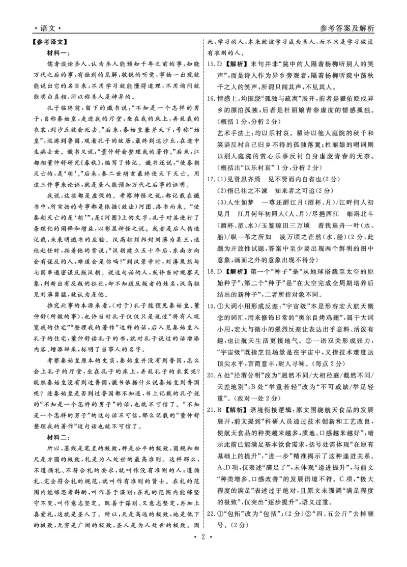 辽宁名校联盟2025-2026学年高三上学期1月期末考试语文答案_2024-2026高三（6-6月题库）_2026年01月高三试卷_0116辽宁名校联盟2025-2026学年高三上学期1月期末考试（全）