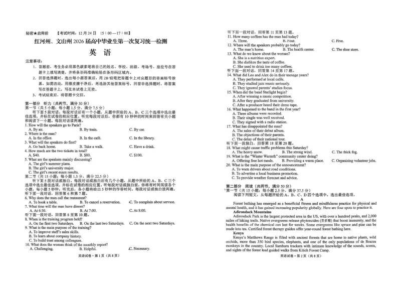 红河州、文山州2026届高中毕业生第一次复习统一检测英语_2024-2026高三（6-6月题库）_2025年12月高三试卷_251228云南省红河州、文山州2026届高中毕业生第一次复习统一检测
