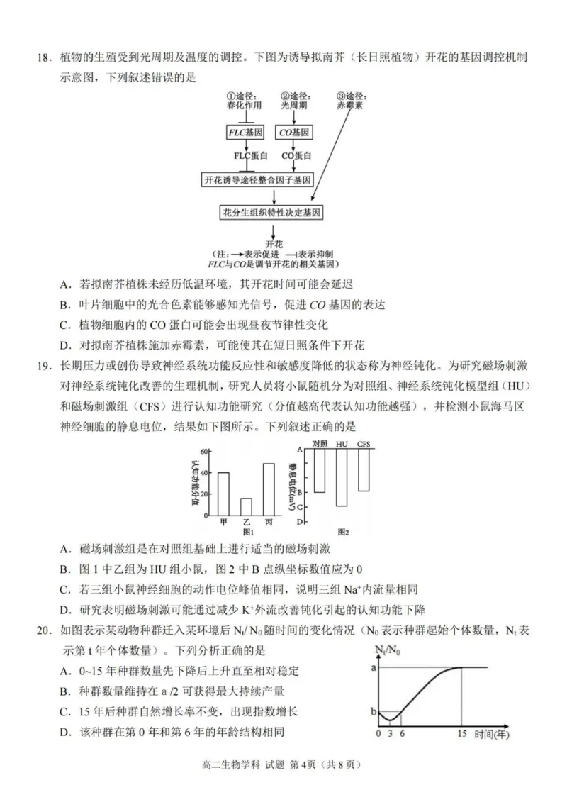 生物试题_251202浙江省台金七校联盟2025-2026学年高二上学期11月期中联考_浙江省台金七校联盟2025-2026学年高二上学期11月期中联考生物试题含答案